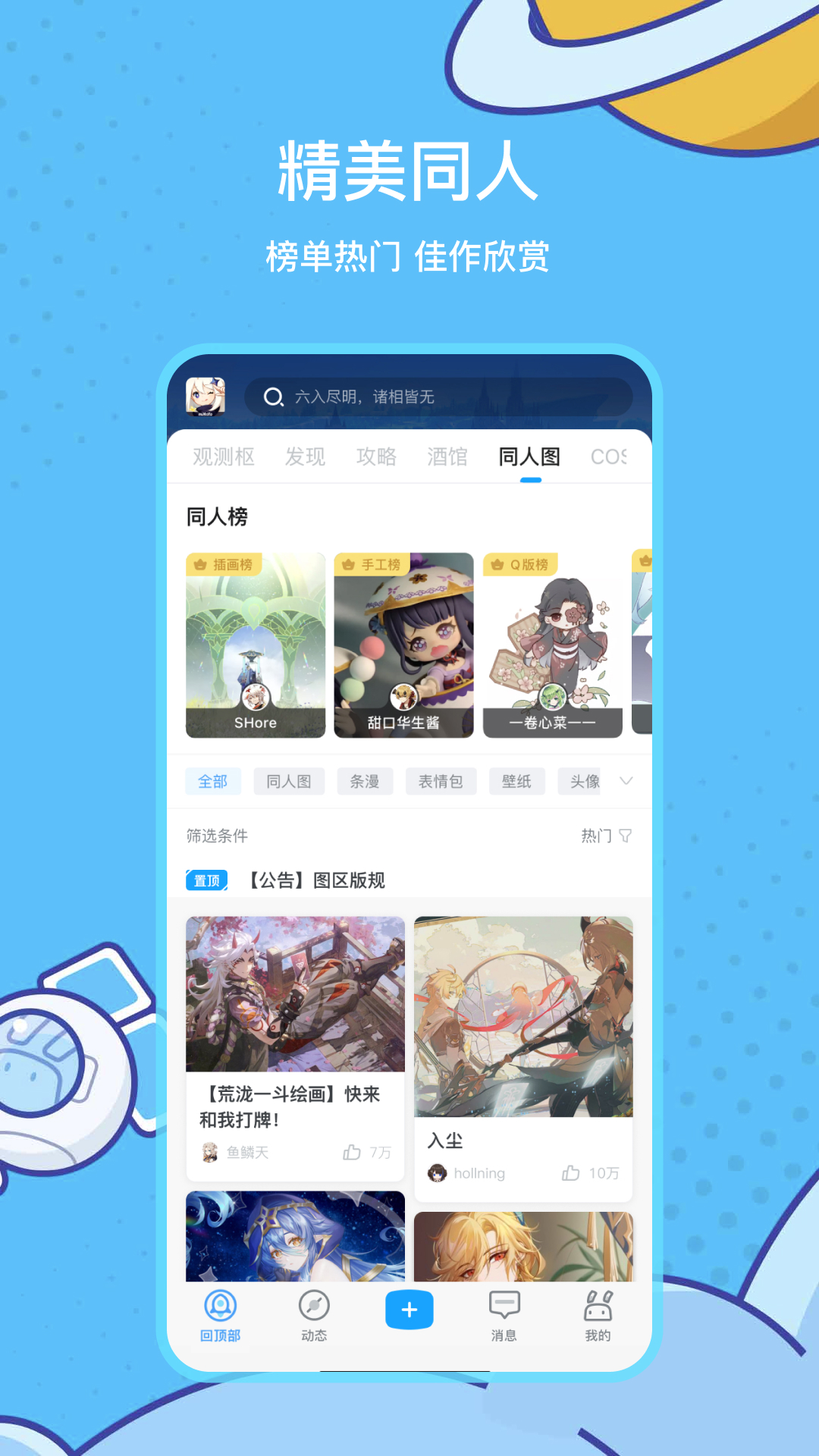 米哈游app下載米游社截圖2
