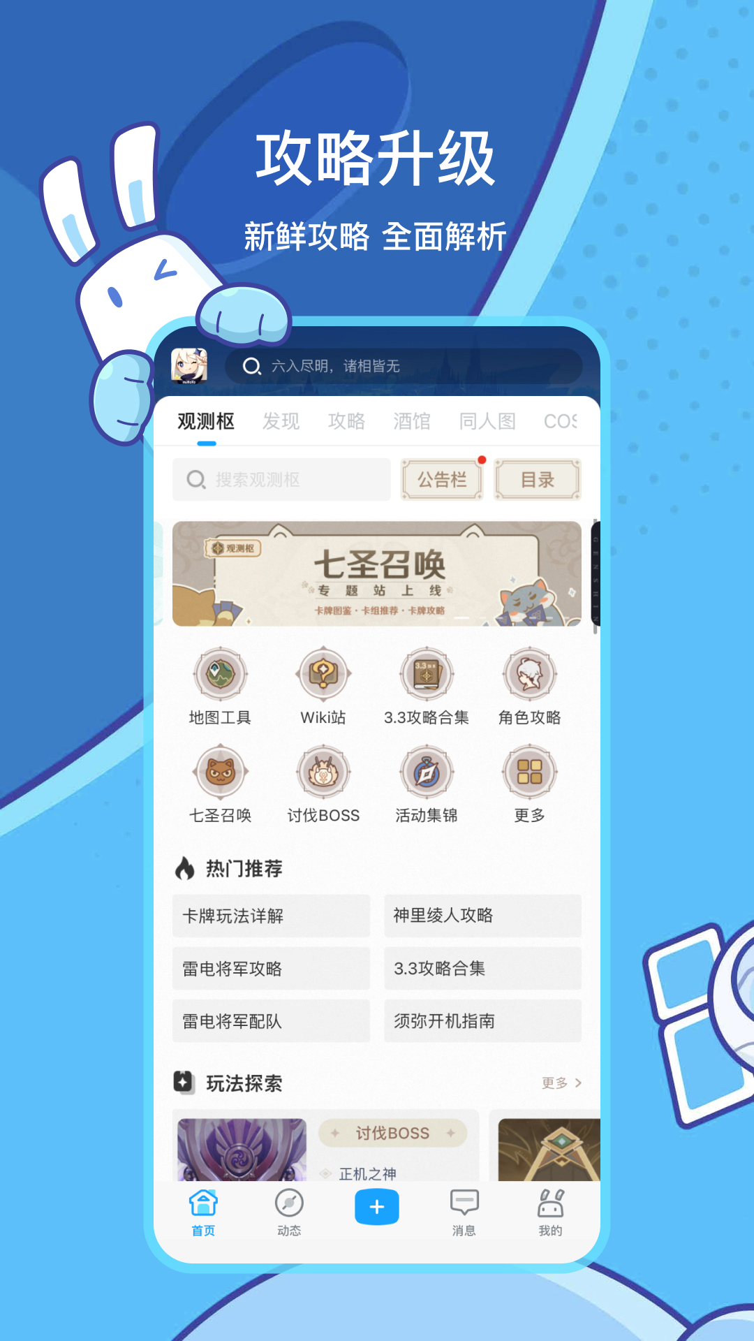 米哈游app下載米游社截圖1