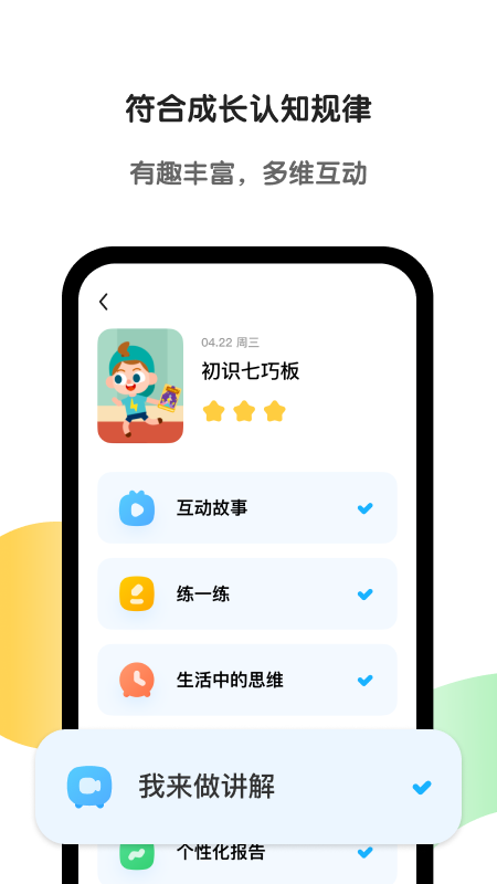 斑馬英語網(wǎng)課app下載并安裝到桌面截圖2
