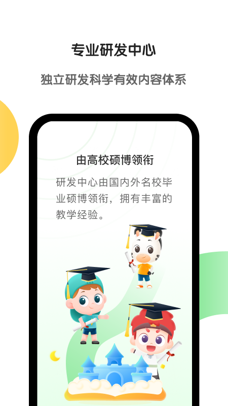斑馬英語網(wǎng)課app下載并安裝到桌面截圖3