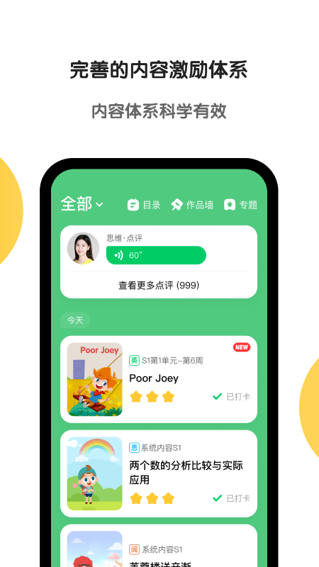 斑馬英語網(wǎng)課app下載并安裝到桌面截圖1