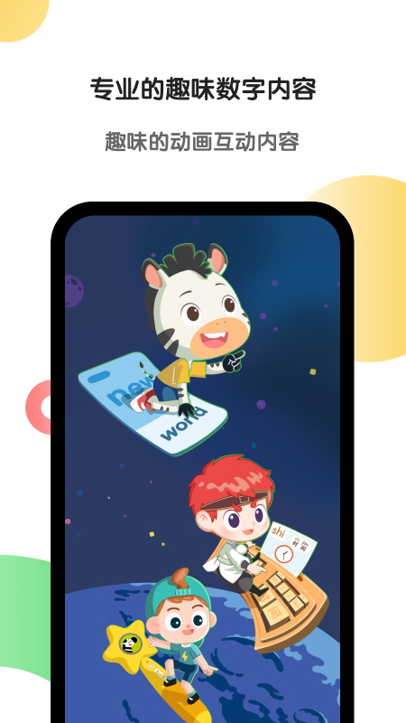 斑馬英語網(wǎng)課app下載并安裝到桌面截圖5