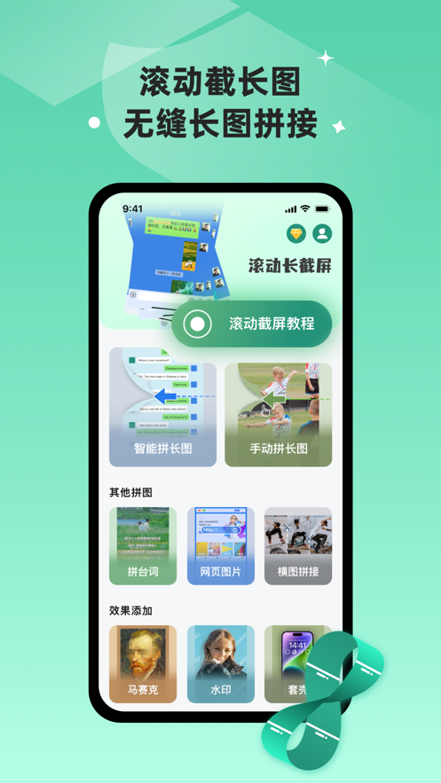 滚动截长图APP最新版截图4: