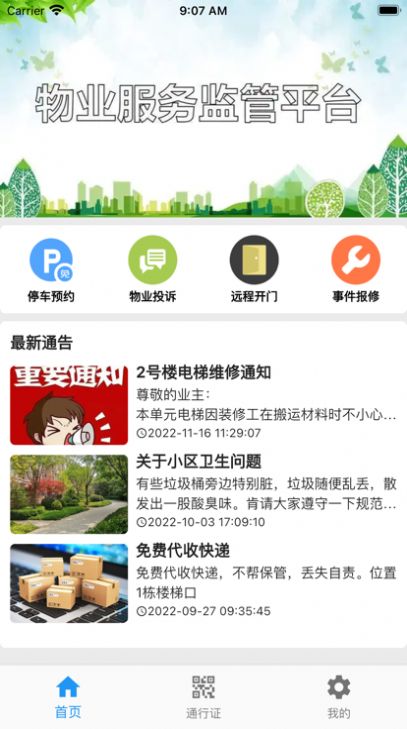 迷离物业平台 追剧app安卓版截图1: