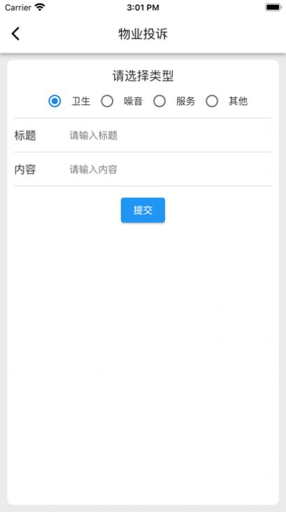 迷离物业平台 追剧app安卓版截图4: