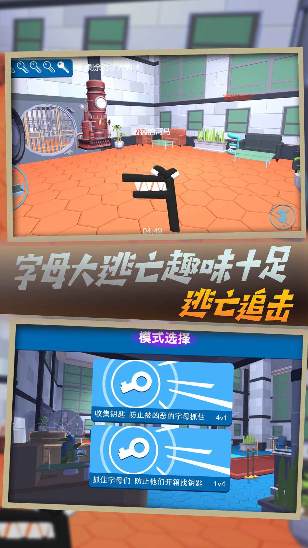 字母去哪兒游戲安卓版截圖1