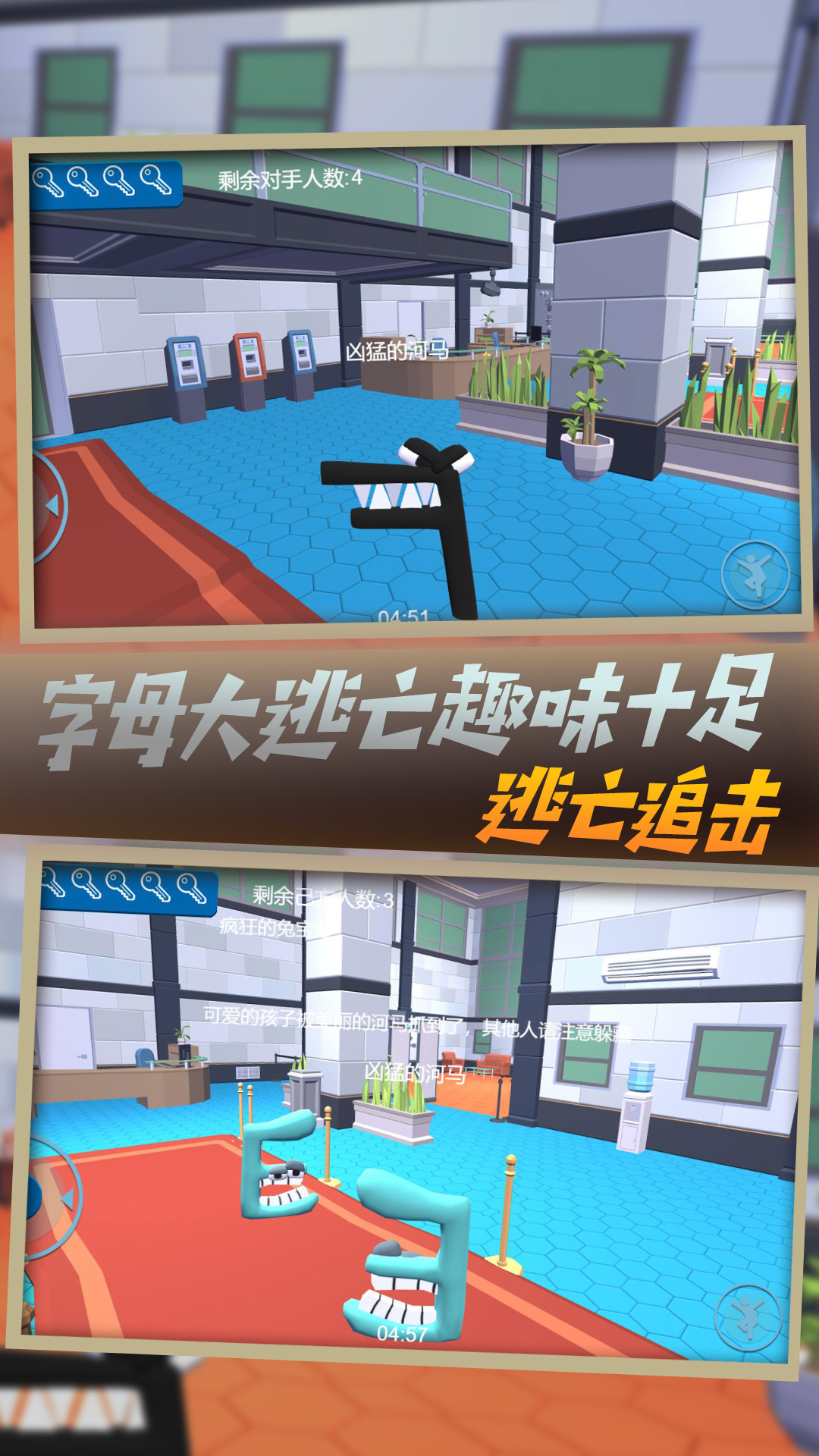 字母去哪兒游戲安卓版截圖2