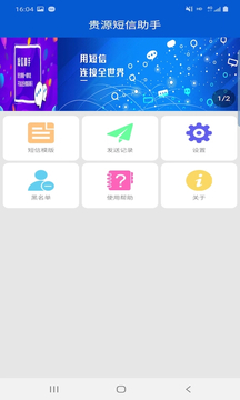 貴源短信助手app正版截圖3