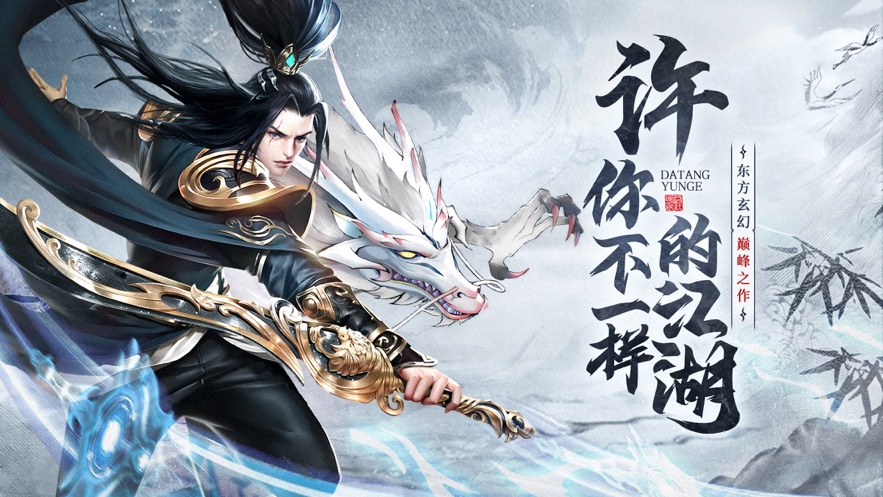 大唐云歌九州仙緣手游版截圖5