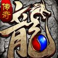 1.8新版火龙传奇游戏版