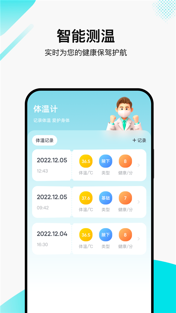 丫丫溫度計助手APP最新版截圖4