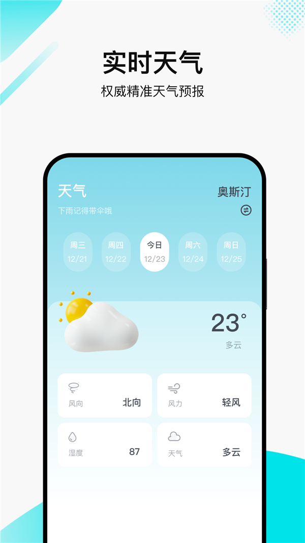 丫丫溫度計助手APP最新版截圖1