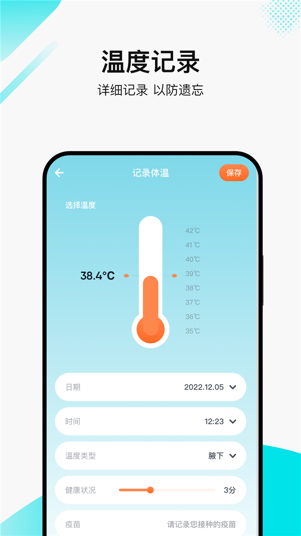丫丫溫度計助手APP最新版截圖2