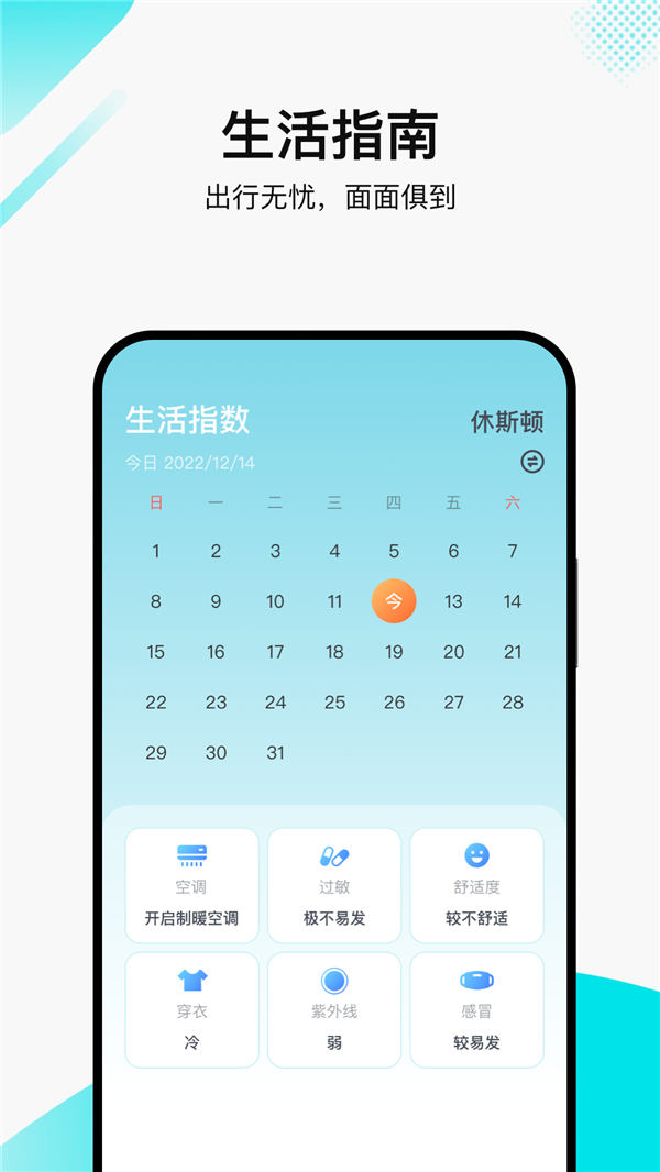 丫丫溫度計助手APP最新版截圖3