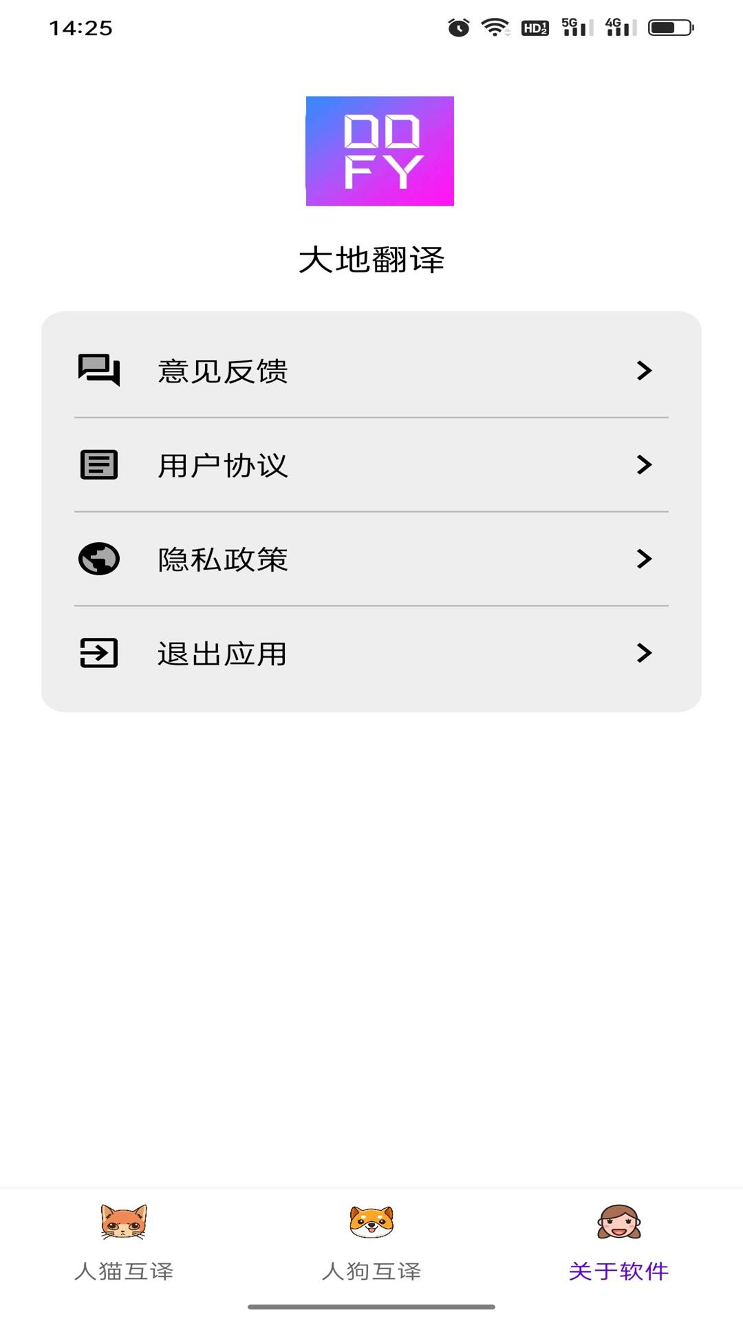 大地翻譯寵物翻譯APP版截圖2
