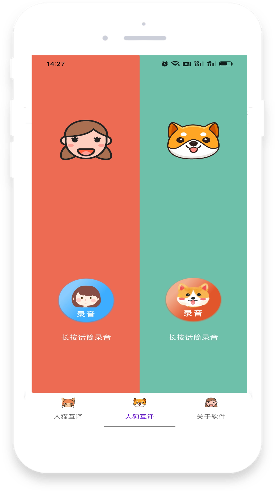 大地翻譯寵物翻譯APP版截圖4