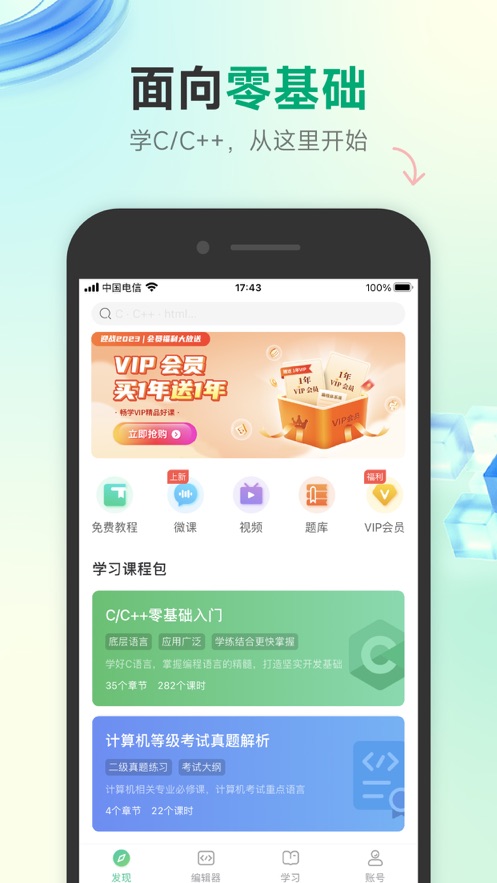 C語言編程獅app下載截圖4