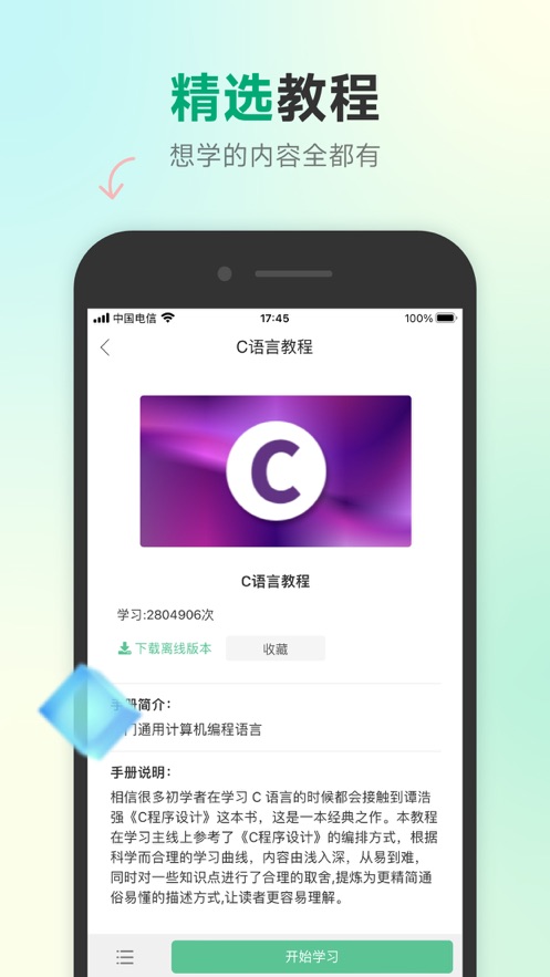 C語言編程獅app下載截圖3