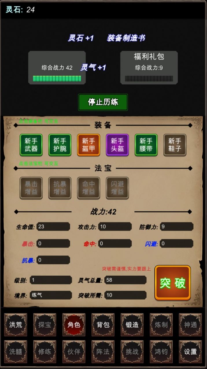 洪荒修仙模擬器游戲下載安裝截圖1
