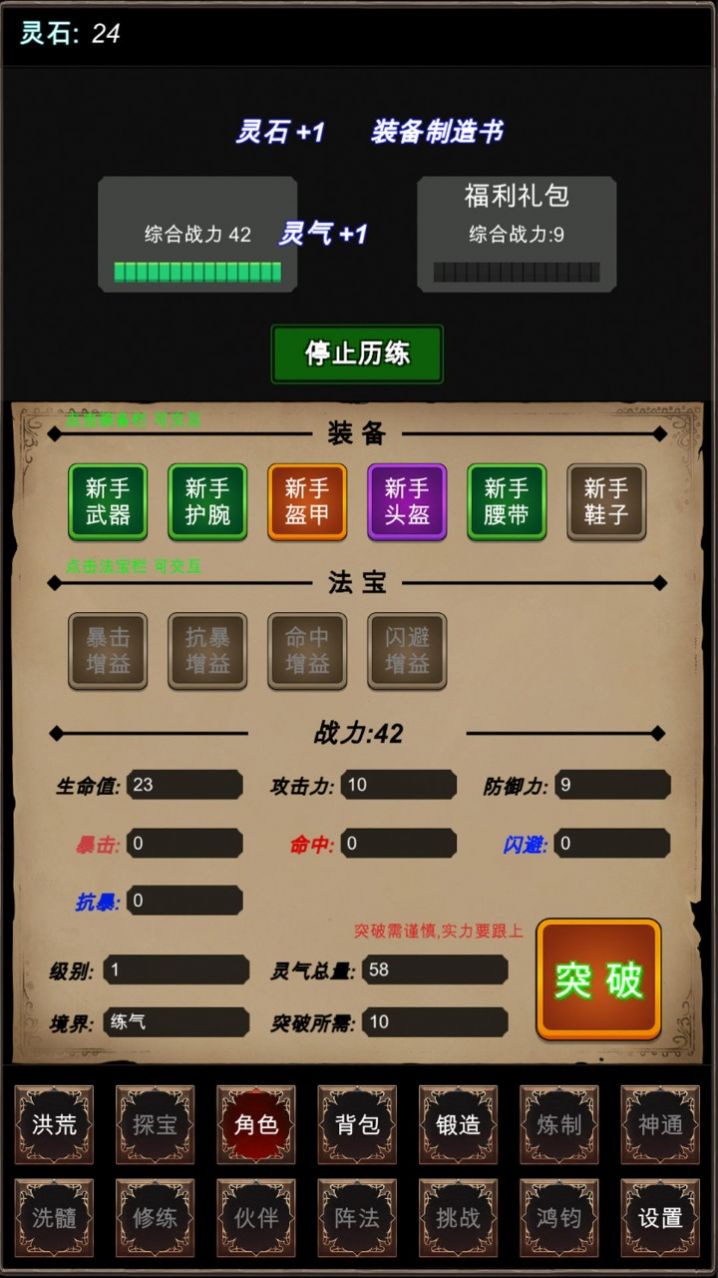 洪荒修仙模擬器游戲下載安裝截圖2