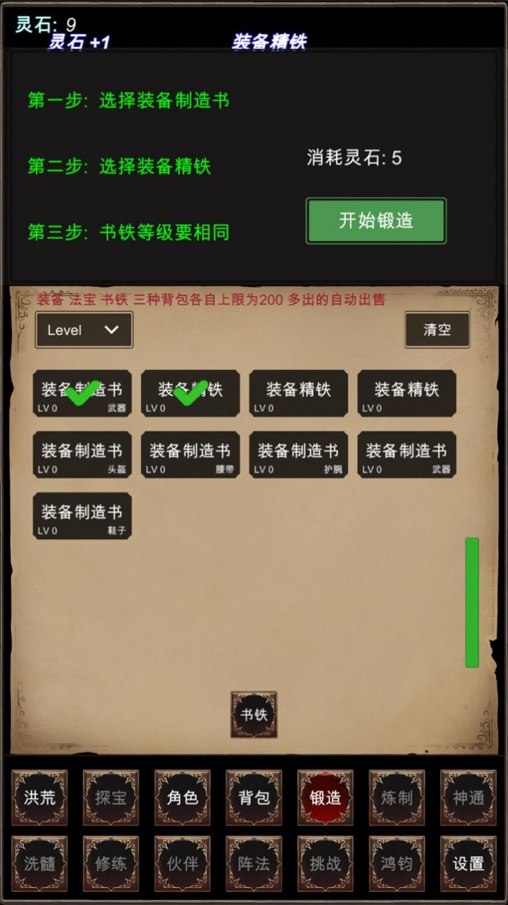 洪荒修仙模擬器游戲下載安裝截圖3