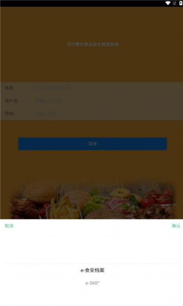 食安檔案APP版截圖1