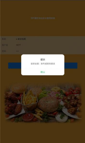 食安檔案APP版截圖2