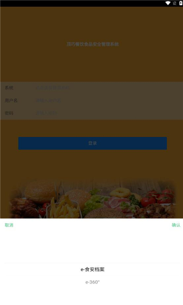 食安檔案APP版截圖4