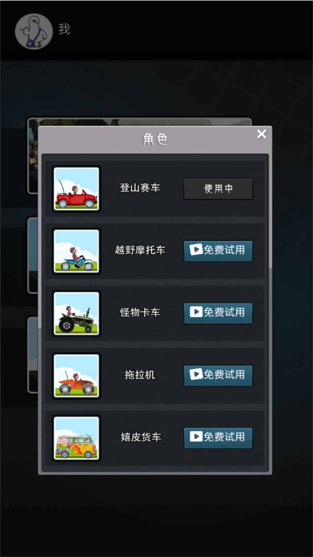 登山迷你赛车游戏版截图1: