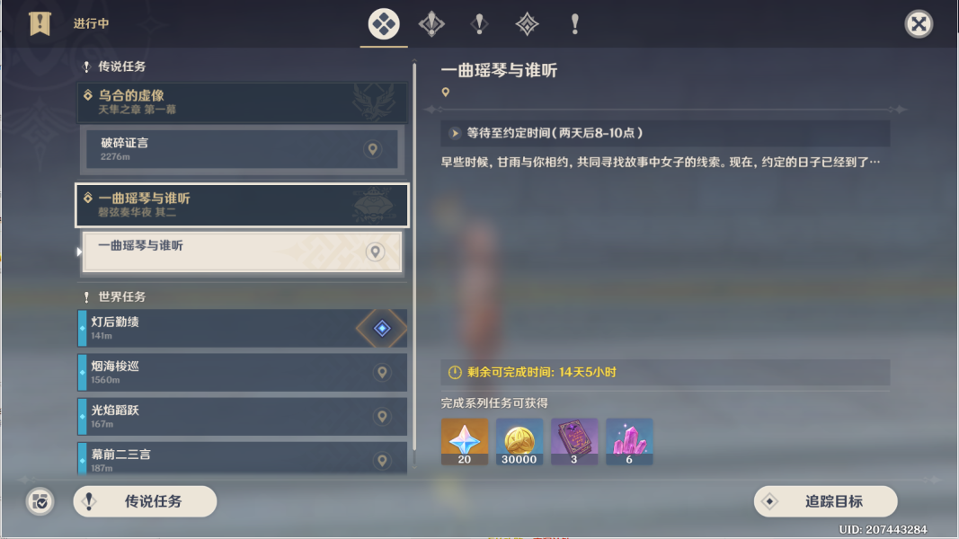 原神一曲瑤琴與誰聽攻略 一曲瑤琴與誰聽圖文通關(guān)流程