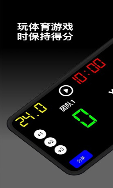 籃球虛擬計分板下載免費APP截圖3