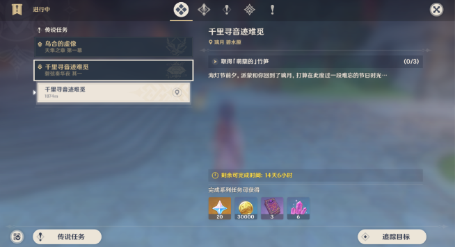 原神千里尋音跡難覓攻略 千里尋音跡難覓任務(wù)通關(guān)詳情