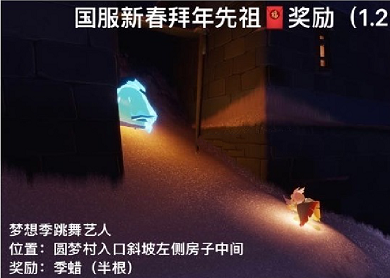 光遇拜年先祖在哪里 1.29拜年先祖位置分享