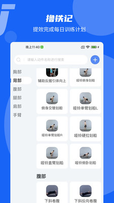 擼鐵記健身APP最新版截圖4
