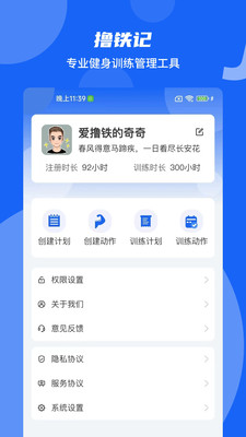 擼鐵記健身APP最新版截圖2