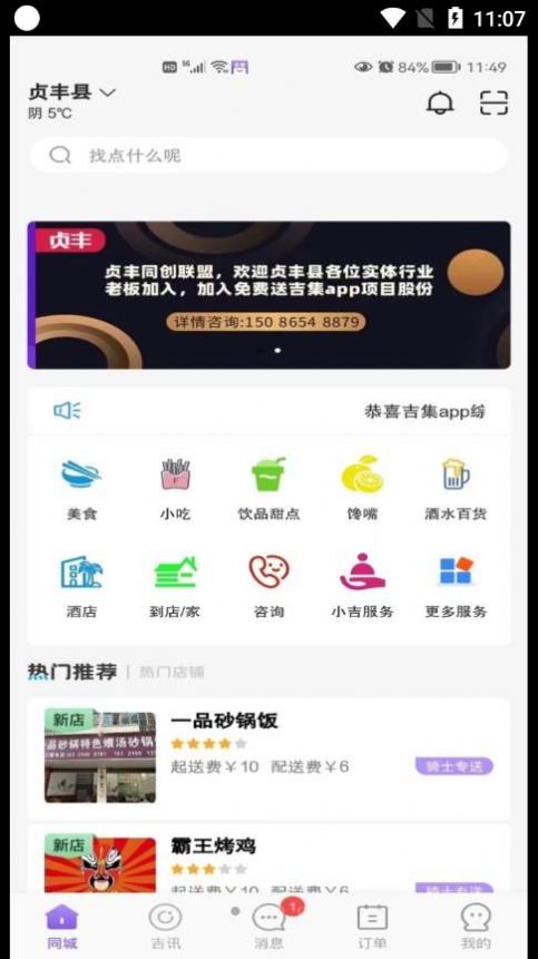 吉集同城服務APP最新版截圖2