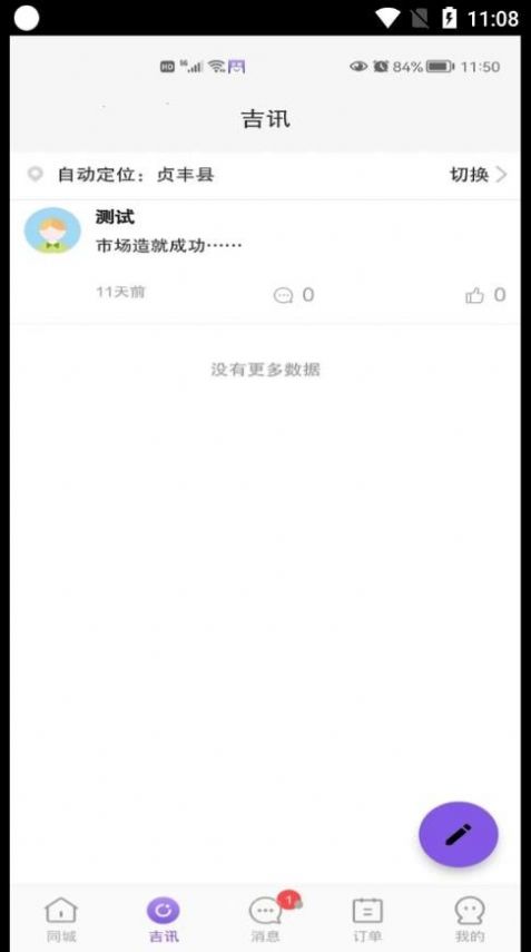 吉集同城服務APP最新版截圖4