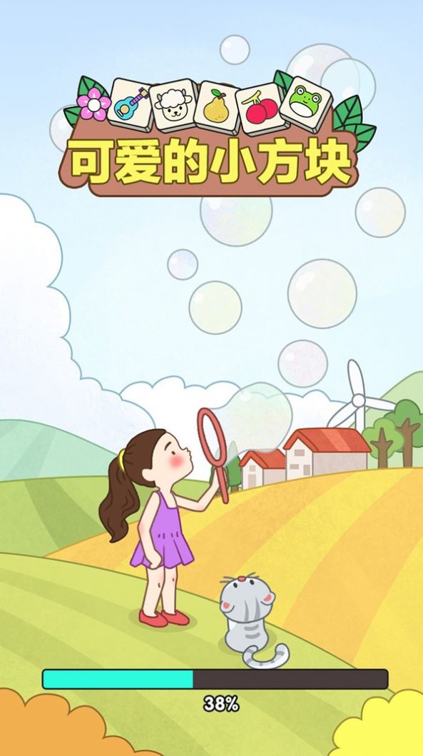 可愛的小方塊游戲版截圖3