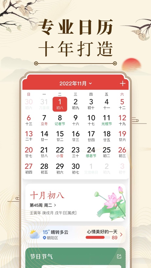 中華萬年歷老黃歷2023年最新版截圖1