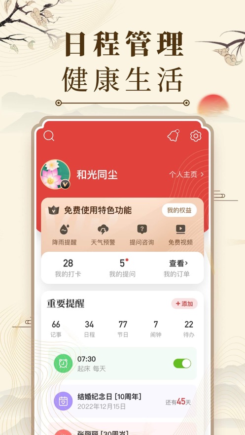 中華萬年歷老黃歷2023年最新版截圖2