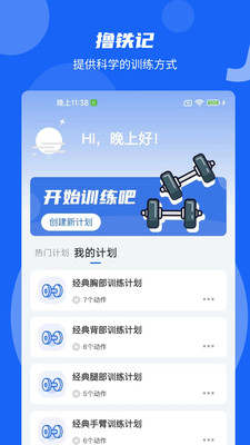 擼鐵記健身APP最新版截圖1
