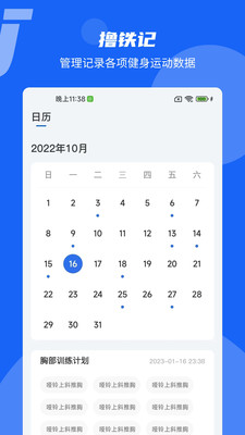 擼鐵記健身APP最新版截圖3