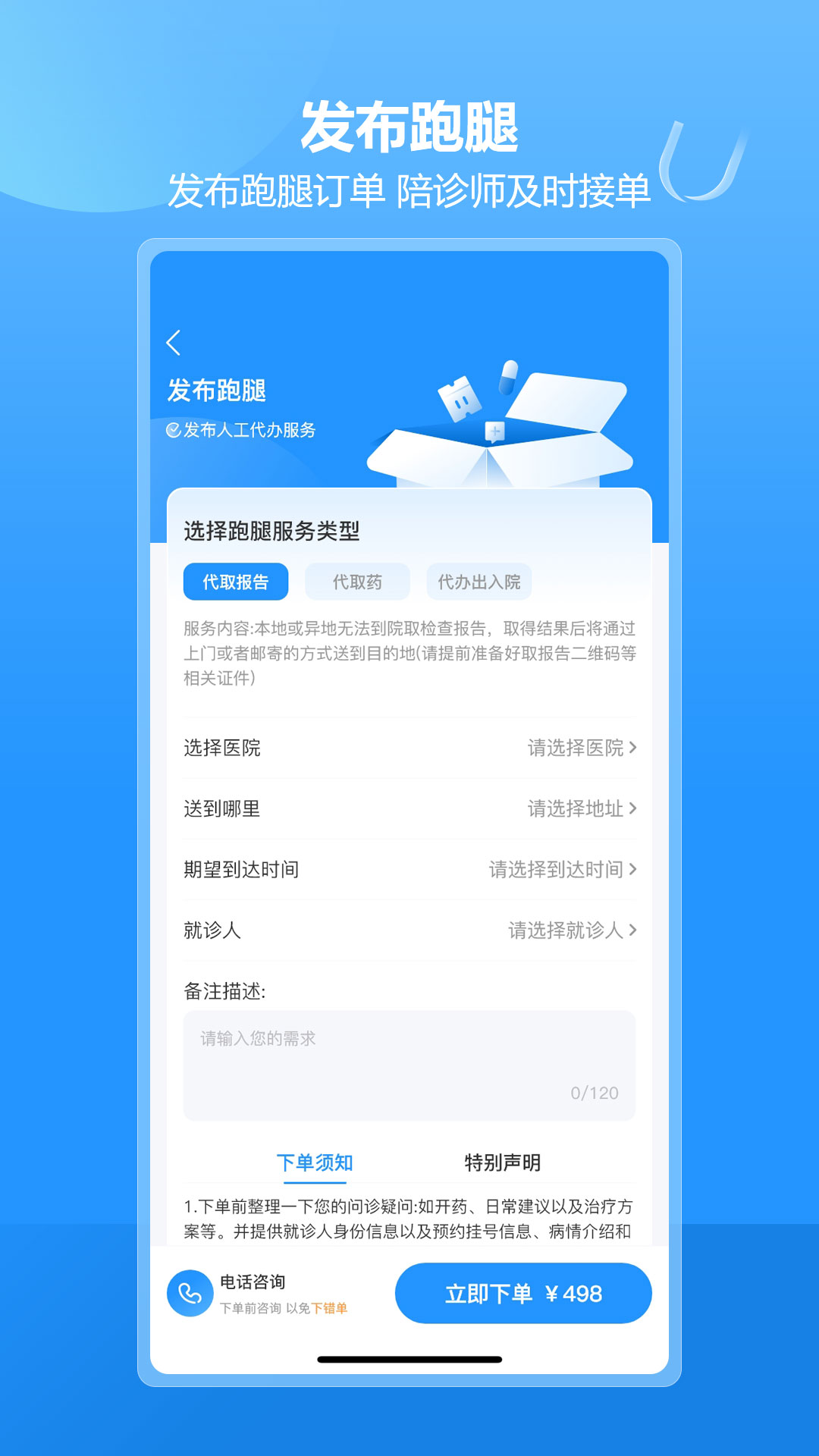 優(yōu)家陪診APP最新版截圖1