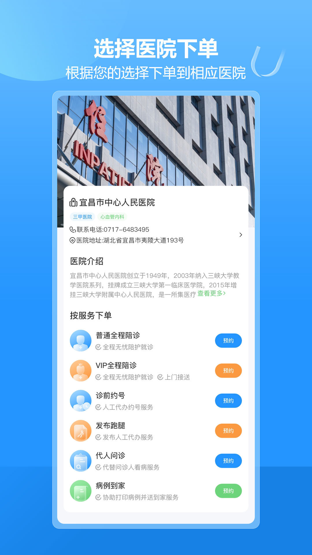 優(yōu)家陪診APP最新版截圖2