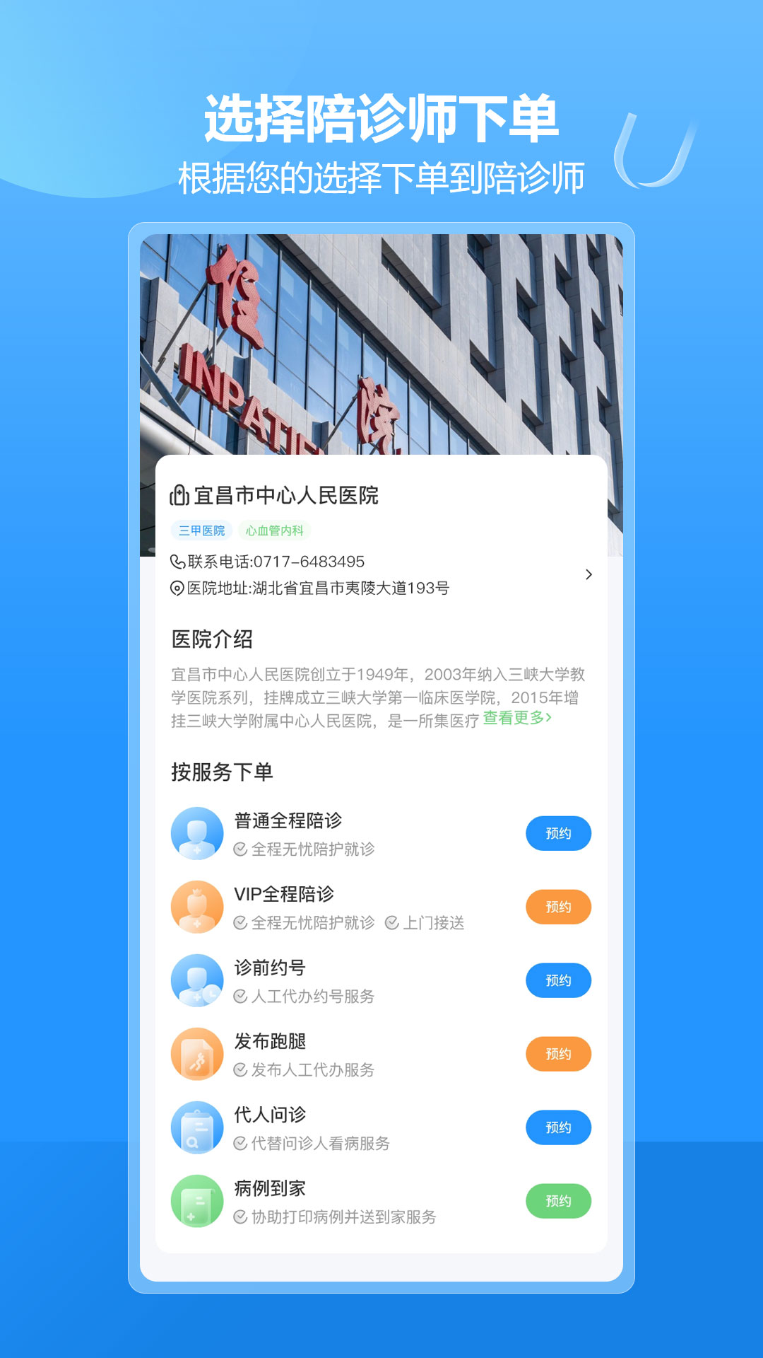 優(yōu)家陪診APP最新版截圖3