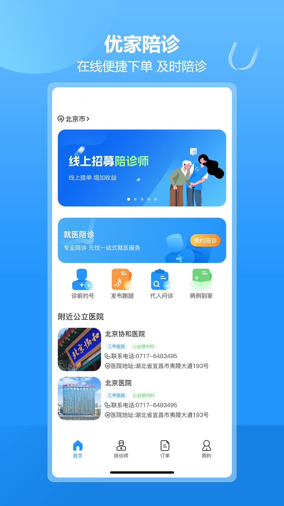 優(yōu)家陪診APP最新版截圖4