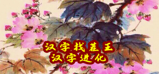 漢字找茬王找字噶攻略 噶找出20個常見字答案分享