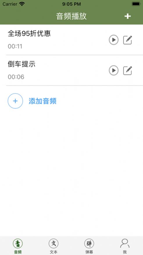 吆喝擴(kuò)音器app版截圖2
