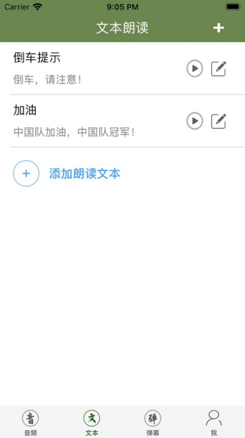 吆喝擴(kuò)音器app版截圖3