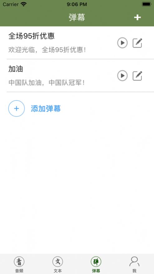 吆喝擴(kuò)音器app版截圖4